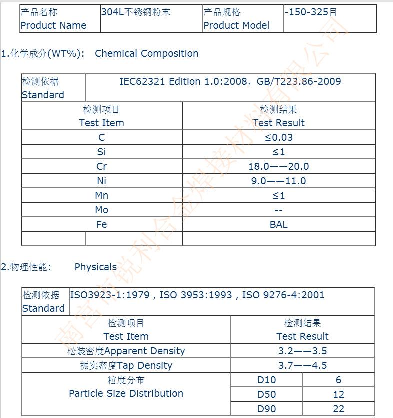 304 不锈钢粉 -150目-325目