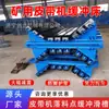 Amortiguador de Muelle Dividido Canal de Deslizamiento Mina a Cielo Abierto Transporte de Alto Flujo Resistencia Súper al Impacto Equipo de Protección Amortiguador En Stock