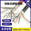 RSFEP-CAT5E Cable de Red de Caucho de Silicona Teflón Caldera de Planta de Acero Monitoreo de Alta y Baja Temperatura Red Video Electricidad