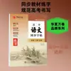 Cuaderno de Copia Sincronizada de Idioma Chino para Escuela Secundaria, Curso Obligatorio, Volumen 1, Edición Rj, Libro de Zhou Peina, Práctica de Escritura Sincronizada para Estudiantes