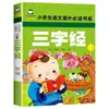 Libro de Cuentos Fonéticos Auténtico para Estudiantes de Primaria de 5 a 12 Años Mundo de Lectura Clásico de Tres Caracteres Famoso en el Mundo Libro de Pinocho