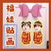 Wang Sulong Llega a Tu Fuwa Pegatinas Muñeco de Nochevieja Pegatinas para Puerta Material Parejas Periféricos de Estrella para Apoyar el Año Nuevo