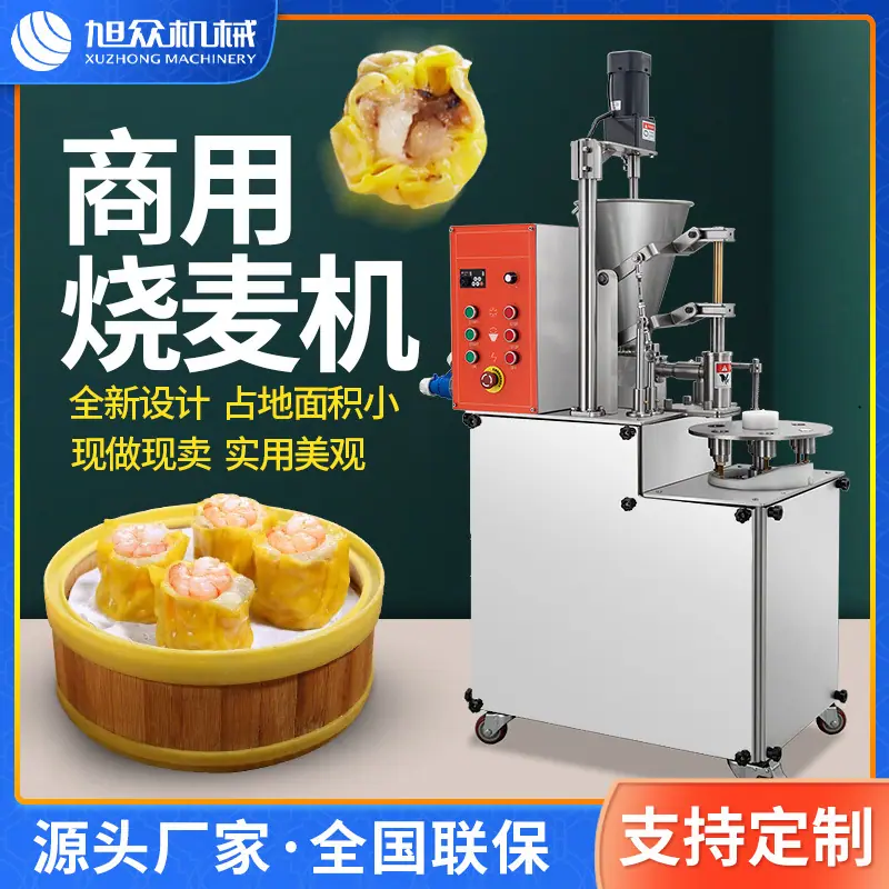 82-JGB-700烧麦机定制
