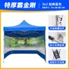 Tela de tienda engrosada Paraguas transparente de cuatro patas a prueba de viento puesto de mercado Parasol de invierno Toldo de sombrilla grande Exterior