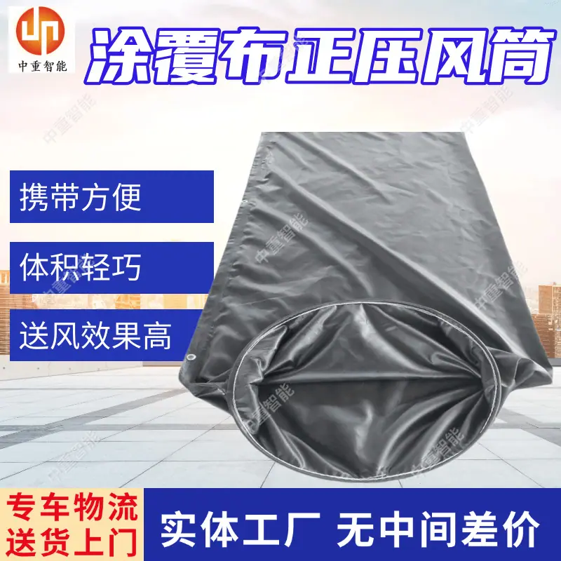涂覆布正压风筒(1).png
