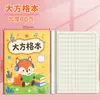 Cuaderno de cuadrícula cuadrada de dibujos animados 16K para estudiantes de primaria, Libro de práctica de escritura de cuadrícula cuadrada china, Libro de escritura de caracteres chinos