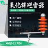 Pararrayos de óxido de zinc Yangzhou FuI XHQ5-12.7/36 12.7KV protector contra rayos para motor de alto voltaje