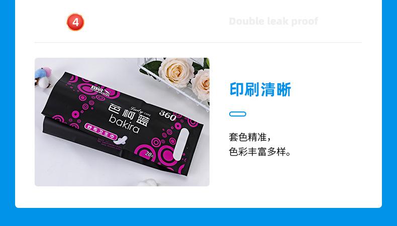 卫生巾包装袋-详情_17.jpg