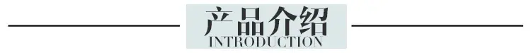 产品介绍