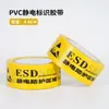 Cinta Amarilla para Zona de Protección Estática Esd Marcado de Zona de Protección Antiestática Chino e Inglés Cinta de Advertencia de PVC de Alta Adhesión