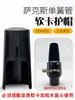 Saxofone tenor de agudos altos tubo preto cabeça de flauta chapéu de cartão macio tampa de flauta fábrica Tmall assinatura