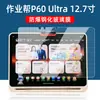 Adequado para Filme Temperado Zuoyebang P60Ultra 12.7 polegadas Máquina de Reforço Escolar P60Ultra Máquina de Aprendizagem Tablet Filme Protetor