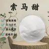 Sorba Sweet, edulcorante de grado alimenticio, Sorba Sweet en polvo, sustituto del azúcar, proteína dulce de cero calorías, en stock con envío gratis