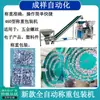 Fábrica de máquinas de envasado automático Dongguan Chengxiang venta directa tipo 460 universal tornillo ferretería plástico pesaje máquina de envasado