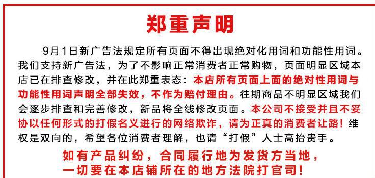 广告法声明