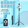 Bastão de Selfie Multifuncional T11 Transfronteiriço Luz Dupla 1,7m Recarregável Bluetooth Selfie Retrátil Luz de Preenchimento Suporte para Celular