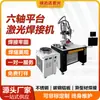 Máquina de Soldadura Automática Manual con Alimentación de Hilo Láser de Fibra para Plataforma, Máquina de Soldadura de Precisión de Cuatro Ejes Cinco Ejes para Acero Inoxidable Aluminio Hierro Fundido a Presión