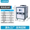 Chiller industrial de 10hp para equipamentos de sopro de filme e resfriamento, moldagem por injeção de plástico, unidade chiller refrigerada a ar, unidade de refrigeração de 5 cavalos, chiller refrigerado a água