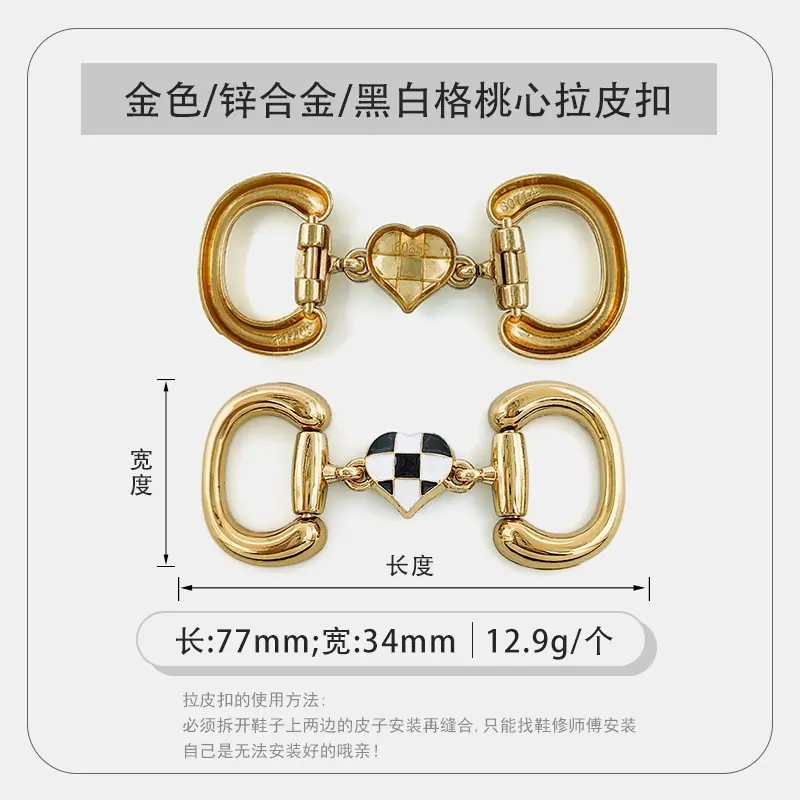 HT60859-001金色黑白格桃心拉皮扣.jpg