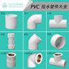 Serie de suministro de agua de PVC Yachang accesorios de alambre interior serie reductora piezas de cobre codo directo válvula de bola brida T