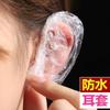 Capa à prova d'água com 100 protetores auriculares descartáveis para evitar que a água entre no orifício da orelha, lave e pinte o cabelo para proteger suas orelhas e protetores auriculares.