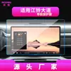 Adecuado para 26 Modelos de Jiangling Yuhu 7 Película Templada 9 Pantalla de Control Central Panel de Instrumentos de Navegación Película para el Interior del Coche