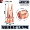 Boquilla de soldadura láser boquilla de alimentación de alambre máquina de soldar pistola de soldadura de mano protección contra salpicaduras boquilla de corte de cobre lente de protección de enfoque