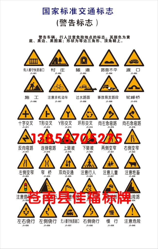 交通警告标志