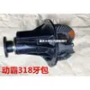 Jiangsu Zongshen Diferencial 318 Carcasa de Engranaje Grande 8:43 Palier 10 Dientes Dongba Longxin Modelo Universal