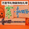 Fábrica Personalizada Venda Quente Transfronteiriça Tema de Halloween Fita Decorativa Fita para Embalagem de Presente Suportes para Desenho Prova de Desenho