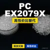 Gránulos de plástico PC EX2079X, PC de producción nacional como sustituto de la materia prima importada LEXAN, SABIC Innovation