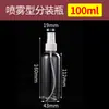 Venta al por mayor, botella pulverizadora de 30 ml/50 ml/100 ml, pequeña regadera, botella de perfume para maquillaje, botella pulverizadora de plástico PET transparente.