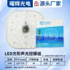 Lámpara de Techo LED Controlada por Sonido y Luz Personalizable Panel de Lámpara de Repuesto para Mecha Módulo de Fuente de Luz con Sensor de Radar Parche de Corriente Constante de Alto Brillo