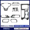 Adecuado para modificación de Ford Bronco, juego de accesorios para el interior del coche, lámina adhesiva brillante con patrón de fibra de carbono brillante ABS