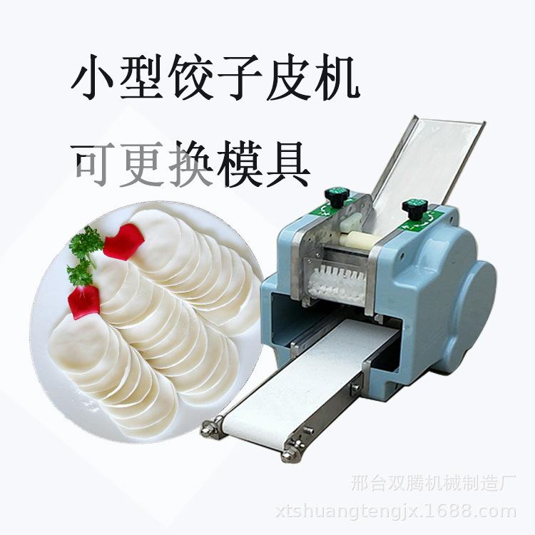 小型饺子皮机