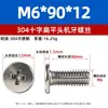 Parafusos Maquina Cabeça Chata Phillips M5-M10, Parafusos Estendidos cm, Parafusos Maquina Cabeça Chata Fina Phillips de Aço Inoxidável 304