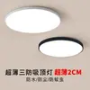 Decoração de Casa LED Tri-Proof Luminária de Teto Ultrafina Redonda Banheiro Varanda Quarto Luz Corredor Luz Cadeia de Suprimentos Atacado Fábrica