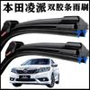 Adequado para limpador de borracha dupla especial Honda Lingpai 15-17 19-20 anos carro para-brisa dianteiro sem osso chuva
