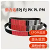 Total Jinyilida Caucho EPDM Automotriz Transmisión Correas Multirranuradas Epj Pj Ph Pk Pl Pm Colección de Correas Multirribeteadas