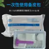 Bolsa de cuero desechable médica cuchillo de cuero de doble filo estéril depilación de partes privadas maternas afeitado preoperatorio bolsa de cuero al por mayor