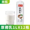 Leche de Coco Espesa Chaxiaoleng 1L caja completa, materia prima especial para latte de coco crudo, leche de coco para té de leche, venta al por mayor para cafeterías