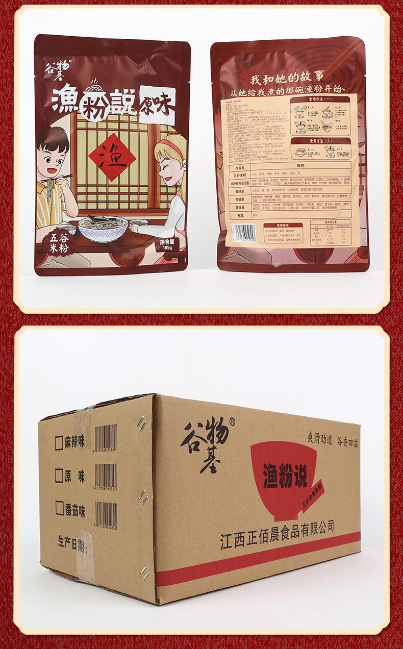 原味渔粉_14
