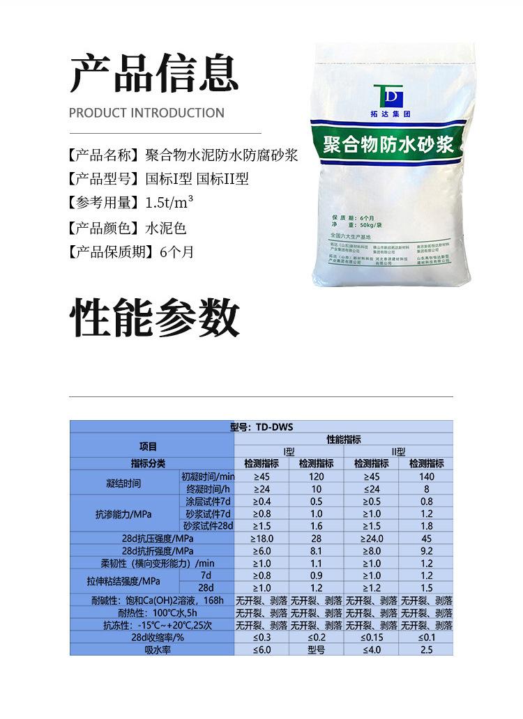 聚合物防水砂浆佛山_03