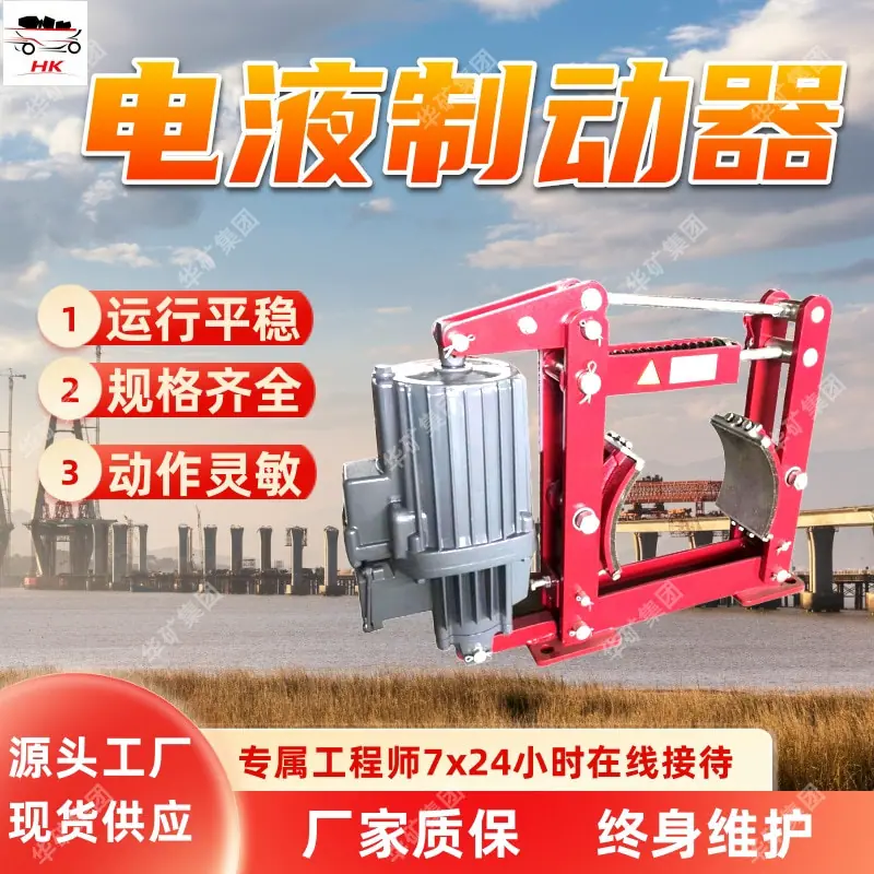 YWZ9-200电液制动器.jpg