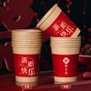 Copo de papel descartável para casamento Copo de casamento engrossado Copo feliz Vermelho festivo Copo de água doméstico Suprimentos de decoração de casamento