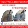 Carro Plataforma Brazo Apoyabrazos Base Galvanizada Soporte de Manija Carretilla Remolque Plegable Accesorios Base de Acero Inoxidable