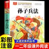Colección Completa Padre e Hijo, Segundo Grado, Primer Semestre, con Pinyin, Cómic a Color, Edición Auténtica, Ilustraciones a Color, Adecuado para Leer en los Grados Uno, Dos y Tres