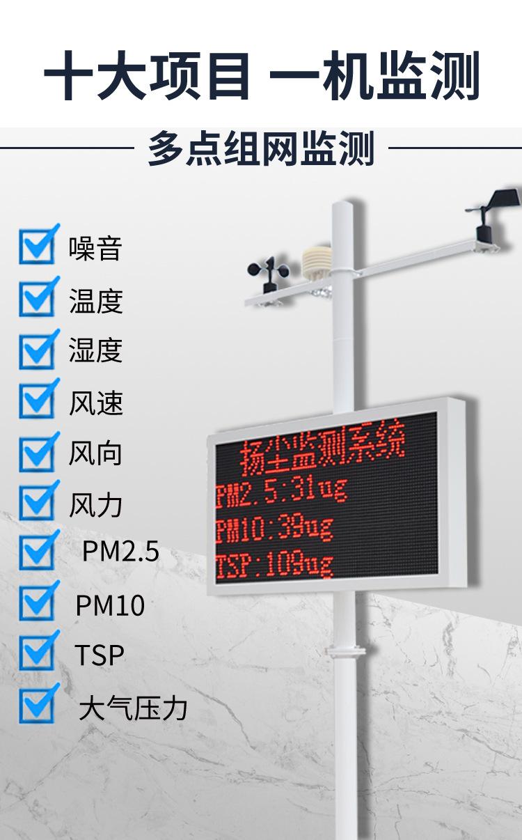 扬尘监测系统xq_03.jpg
