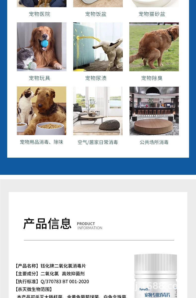 宠物消毒片详情_09.jpg