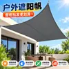 Toldo Vela de Sol Gris Tela Oxford Venta al por Mayor Transfronteriza Fuente de Fábrica Contenedor Completo Exterior Impermeable Protección UV
